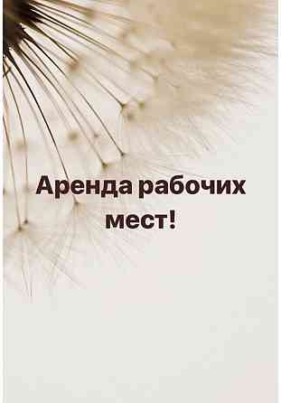 Сниму кабинет в аренду для бьюти процедур Донецк