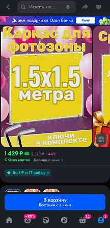 Каркас и баннер для фотозоны Макеевка