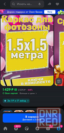Каркас и баннер для фотозоны Макеевка - изображение 3