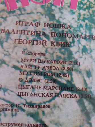 грампластинка "трио ромэн" Донецк