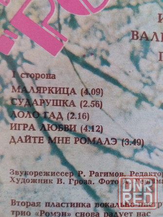 грампластинка "трио ромэн" Донецк - изображение 4