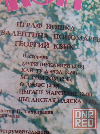 грампластинка "трио ромэн" Донецк - изображение 3