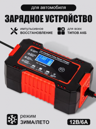 Зарядное для авто Макеевка
