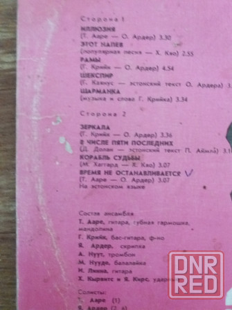 грампластинка поет ансамбль "апельсин" Донецк - изображение 3