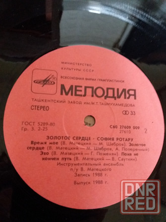 грампластинка поет София ротару Донецк - изображение 5
