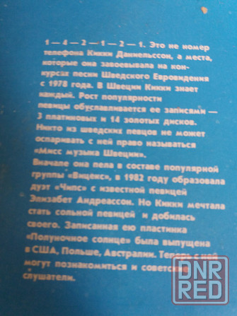 грампластинка поет кики "полуночное солнце" Донецк - изображение 5