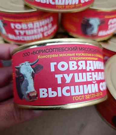 Куплю тушенку борисоглебскую Донецк