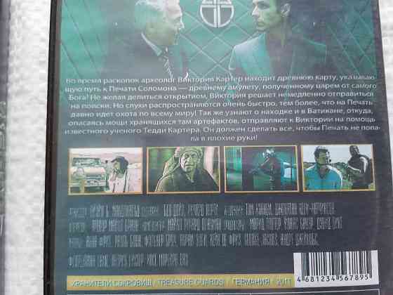 DVD 2 шт. Конан варвар и Хранители сокровищ. Стаханов