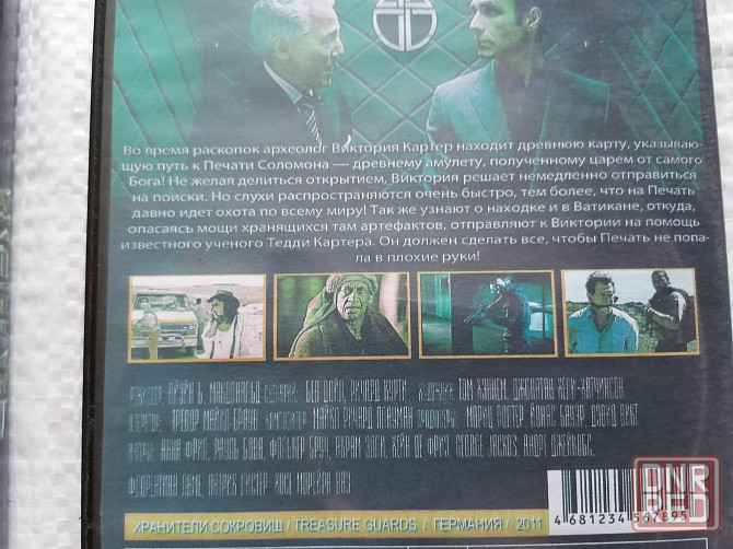 DVD 2 шт. Конан варвар и Хранители сокровищ. Стаханов - изображение 6