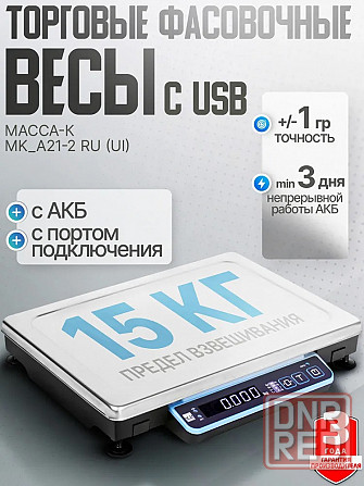 Торговые весы для подключения по usb масса-к Донецк - изображение 1