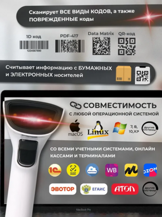 Сканер штрихкодов Донецк