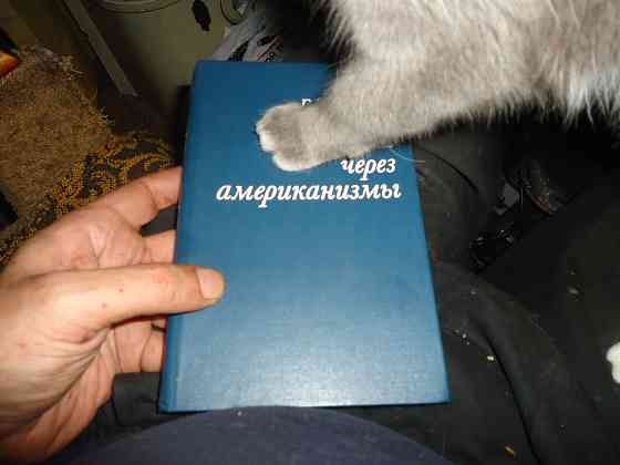 Лобото надави, Омат тамо Донецк