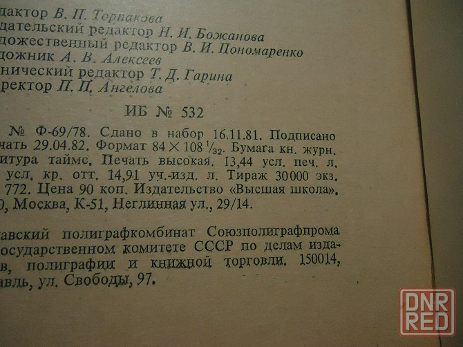 Лобото надави, Омат тамо Донецк - изображение 3