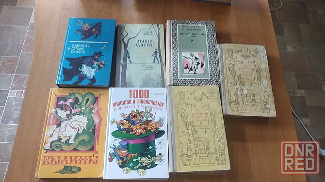 Книги приключения, фантастика, детективы,романы,детские и другие. Донецк - изображение 1