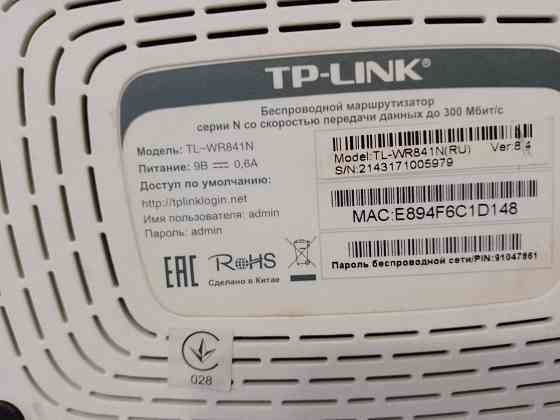 Роутер Tp-link 841 Макеевка
