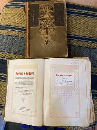 Мужчина и женщина 1911г. Донецк