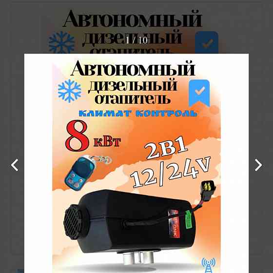 Продам автономный отопитель Kinkonk 8 кВт Универсальные 12/24v Донецк