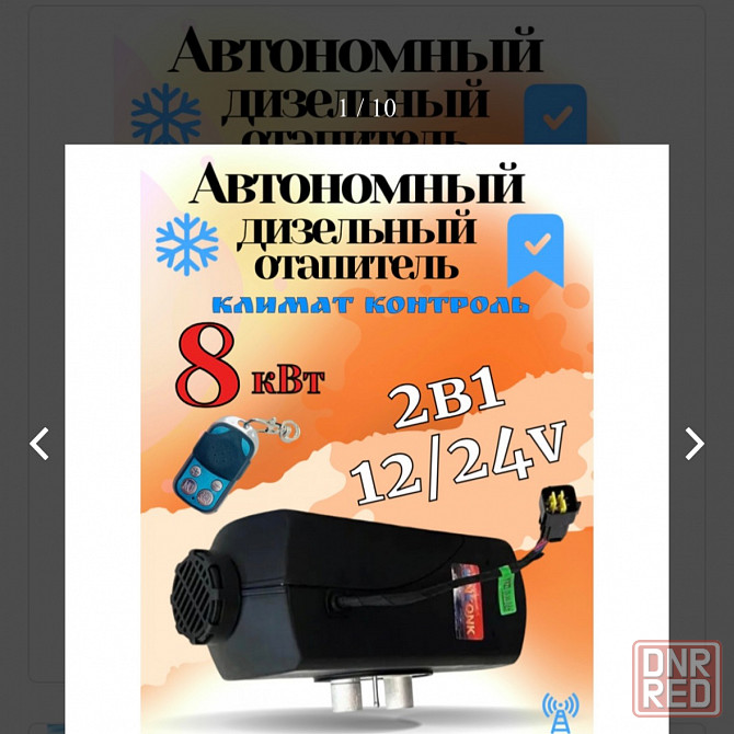 Продам автономный отопитель Kinkonk 8 кВт Универсальные 12/24v Донецк - изображение 1