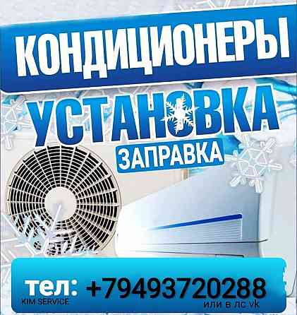Обслуживание кондиционеров Донецк