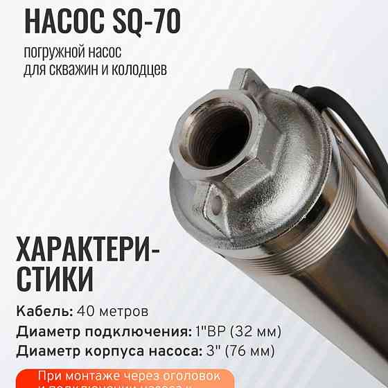 Продам Насос скважинный SQ-70 (2800 л/ч, 70 м, 550 Вт, центробежный для скважины) Донецк