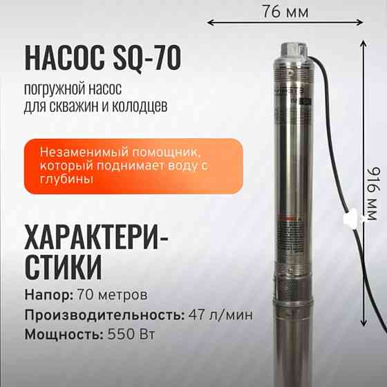 Продам Насос скважинный SQ-70 (2800 л/ч, 70 м, 550 Вт, центробежный для скважины) Донецк