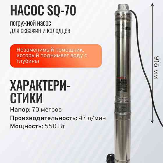 Продам Насос скважинный SQ-70 (2800 л/ч, 70 м, 550 Вт, центробежный для скважины) Донецк