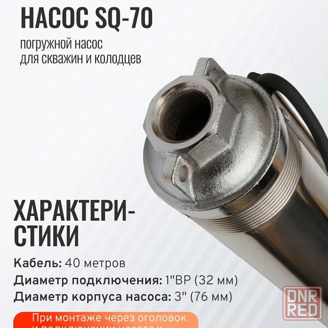 Продам Насос скважинный SQ-70 (2800 л/ч, 70 м, 550 Вт, центробежный для скважины) Донецк - изображение 3