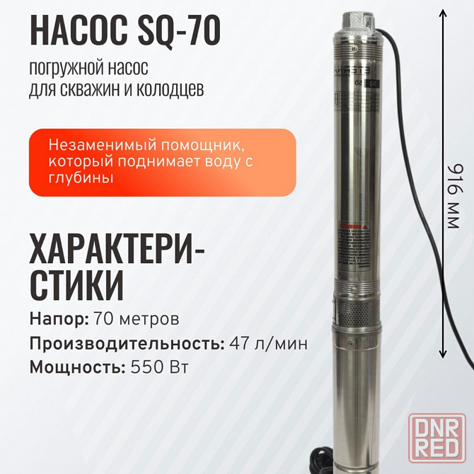 Продам Насос скважинный SQ-70 (2800 л/ч, 70 м, 550 Вт, центробежный для скважины) Донецк - изображение 2