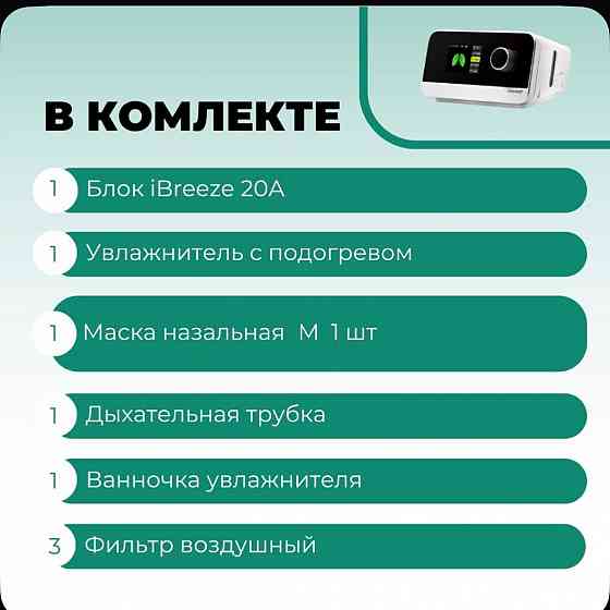 Продам Resvent iBreeze 20A - Сипап аппарат с маской BMC Донецк