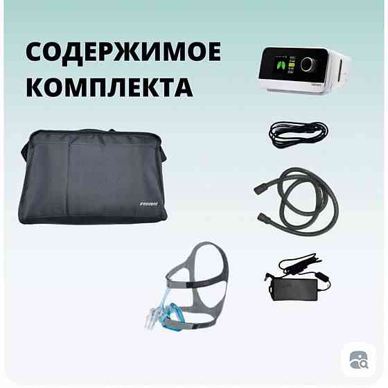 Продам Resvent iBreeze 20A - Сипап аппарат с маской BMC Донецк