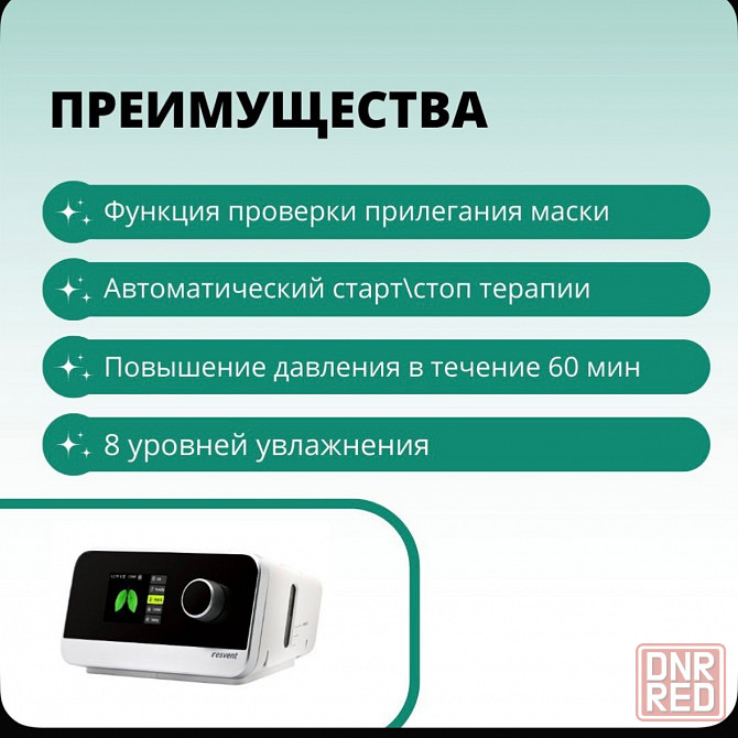 Продам Resvent iBreeze 20A - Сипап аппарат с маской BMC Донецк - изображение 5