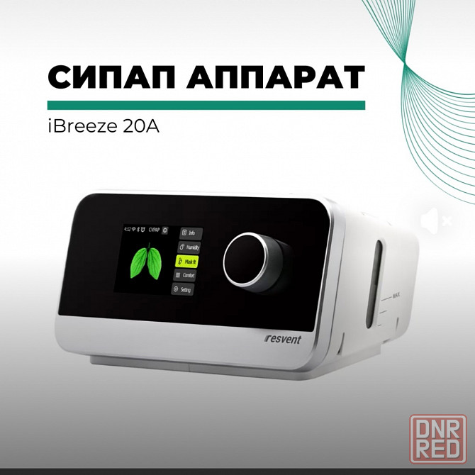 Продам Resvent iBreeze 20A - Сипап аппарат с маской BMC Донецк - изображение 1