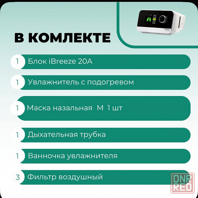 Продам Resvent iBreeze 20A - Сипап аппарат с маской BMC Донецк - изображение 3