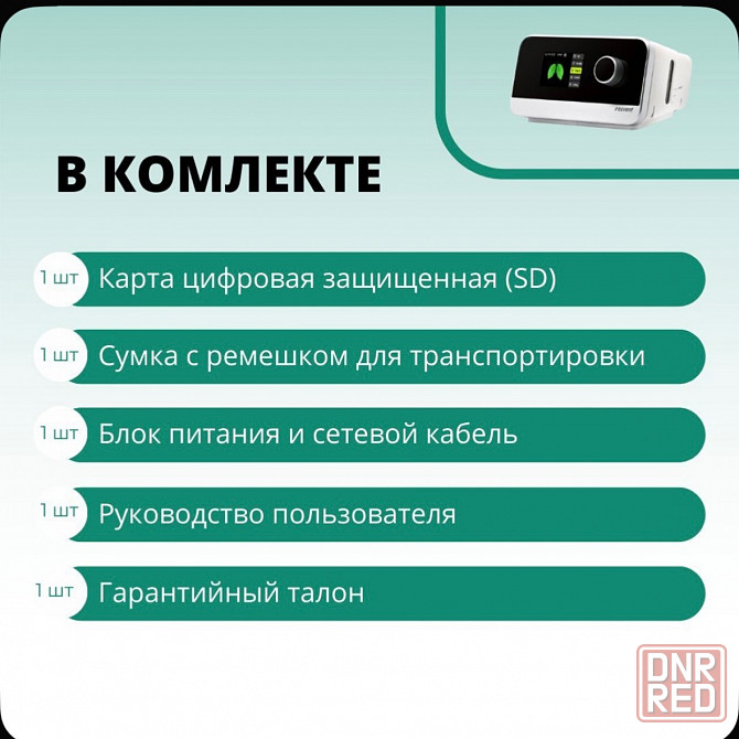 Продам Resvent iBreeze 20A - Сипап аппарат с маской BMC Донецк - изображение 4