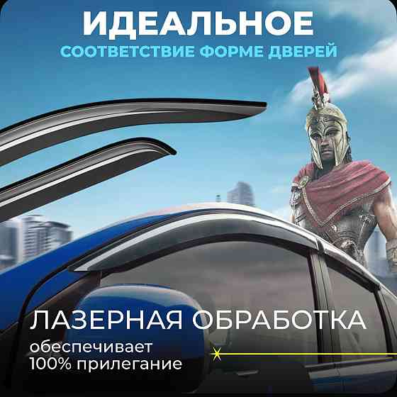 Продам Дефлекторы окон Voin в т.ч 3163 на Уаз Патриот Донецк