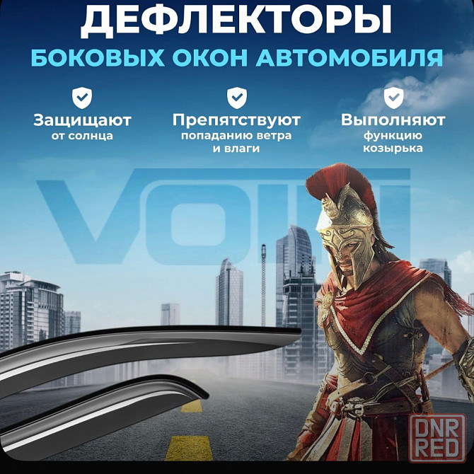 Продам Дефлекторы окон Voin в т.ч 3163 на Уаз Патриот Донецк - изображение 7