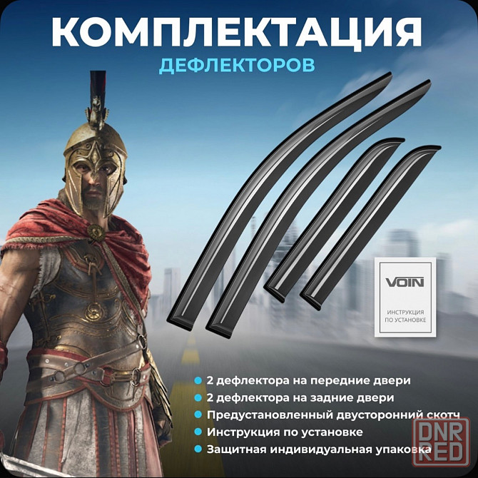 Продам Дефлекторы окон Voin в т.ч 3163 на Уаз Патриот Донецк - изображение 6