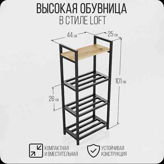 Продам IamLoft Обувница, Металл, 44х25х101 см Донецк