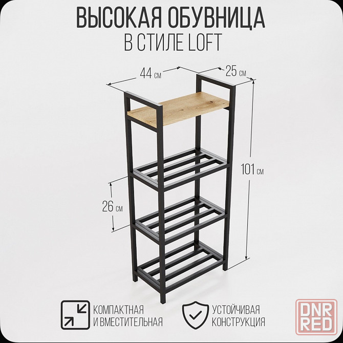 Продам IamLoft Обувница, Металл, 44х25х101 см Донецк - изображение 2