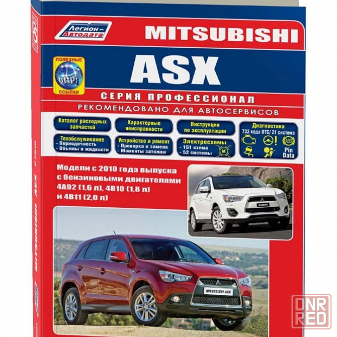 Продам Mitsubishi ASX с 2010 года серия Профессионал. Донецк - изображение 1