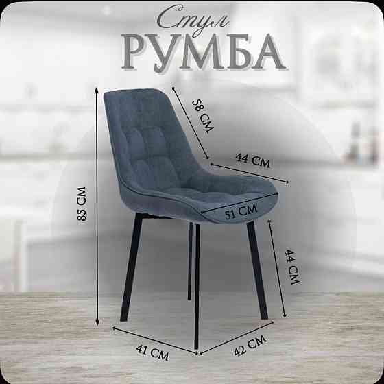 Продам Комплект стульев Румба, 2 шт. Донецк
