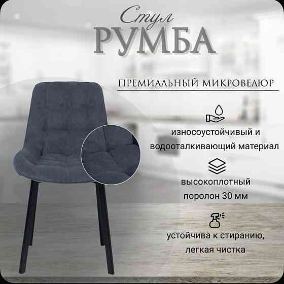 Продам Комплект стульев Румба, 2 шт. Донецк