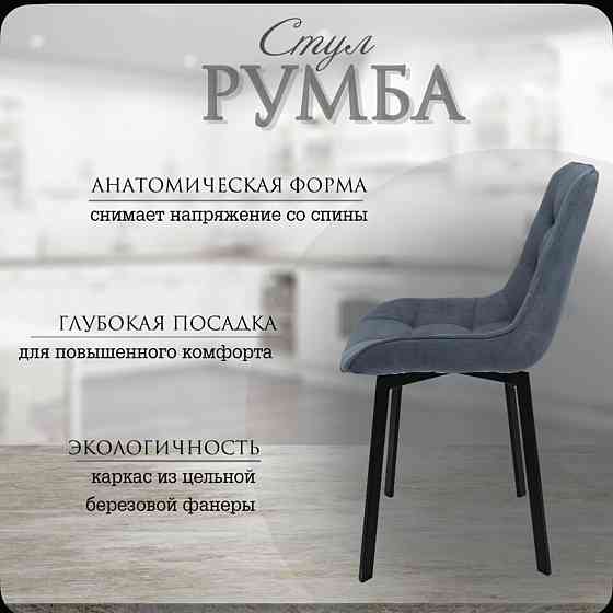 Продам Комплект стульев Румба, 2 шт. Донецк