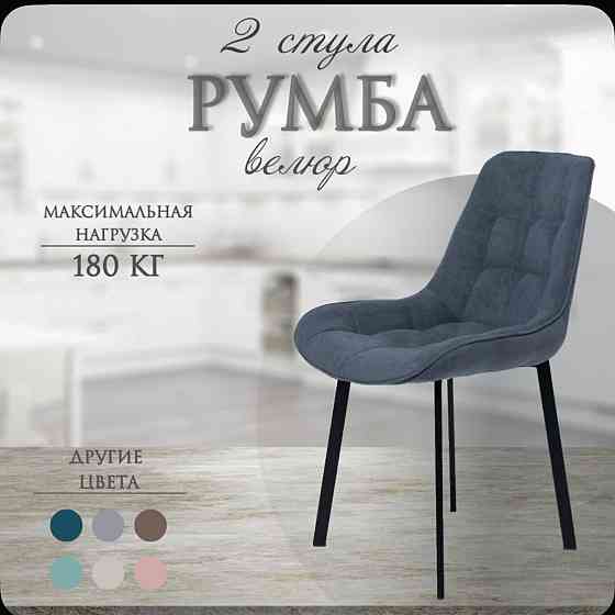 Продам Комплект стульев Румба, 2 шт. Донецк
