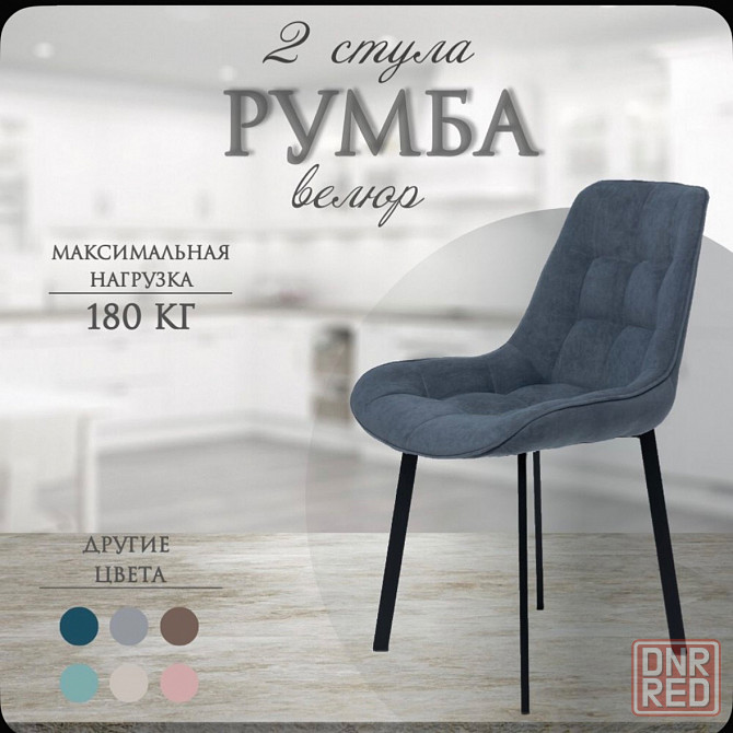 Продам Комплект стульев Румба, 2 шт. Донецк - изображение 1