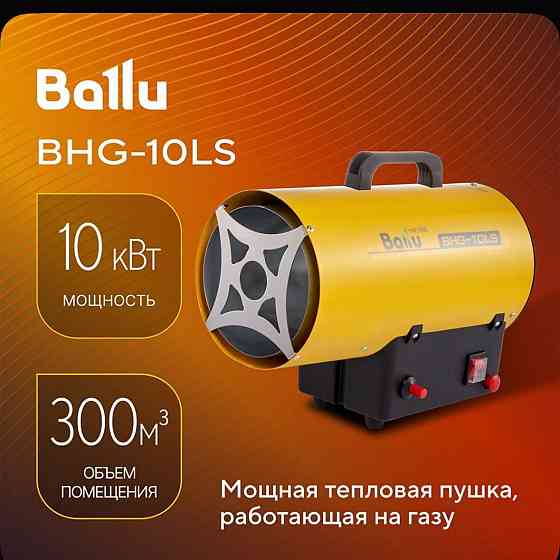 Продам Пушка тепловая газовая Ballu Донецк