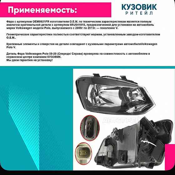 Продам Фара Volkswagen Polo 09 20 (Спереди Справа) Донецк