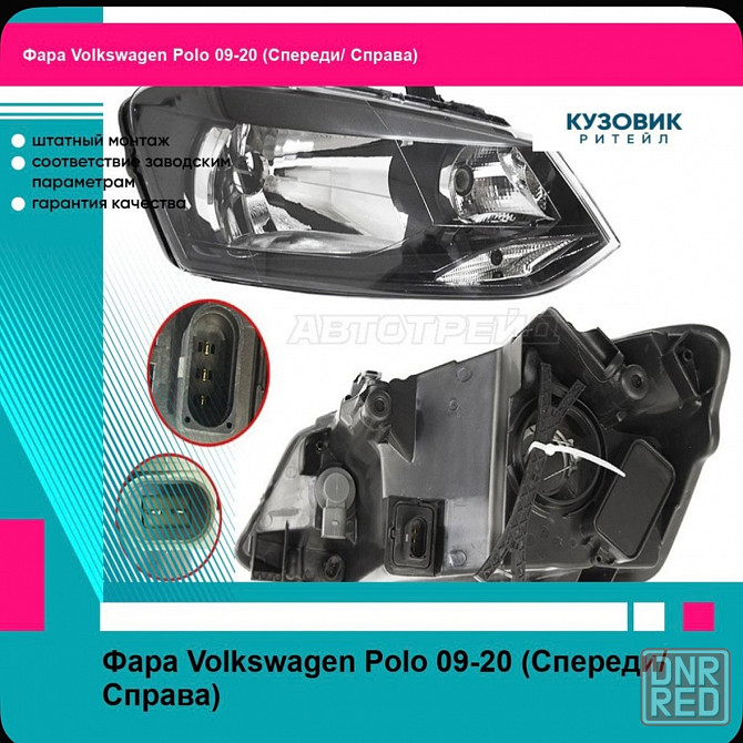 Продам Фара Volkswagen Polo 09 20 (Спереди Справа) Донецк - изображение 1