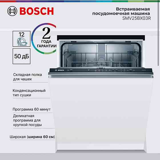 Продам встраиваемая посудомоечная машина Bosch Донецк