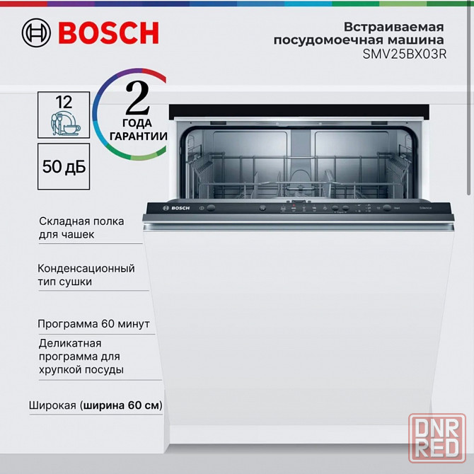 Продам встраиваемая посудомоечная машина Bosch Донецк - изображение 1